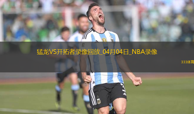 NBA常規(guī)賽開拓者112-103猛龍