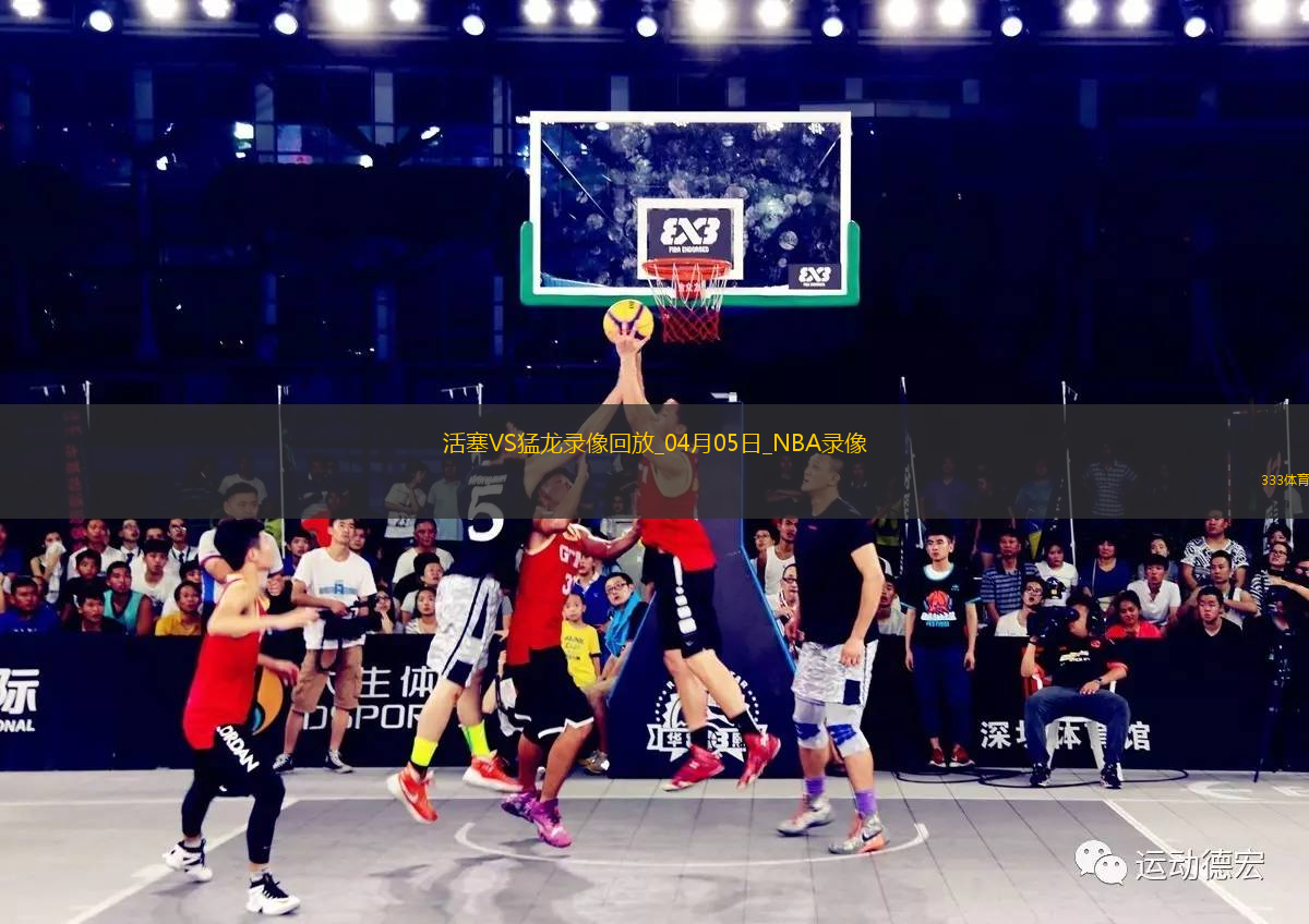 NBA常規(guī)賽活塞117-105猛龍