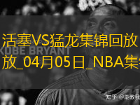 杜倫21+18 小哈達威23分 奎克利16中5 活塞對陣猛龍6連勝