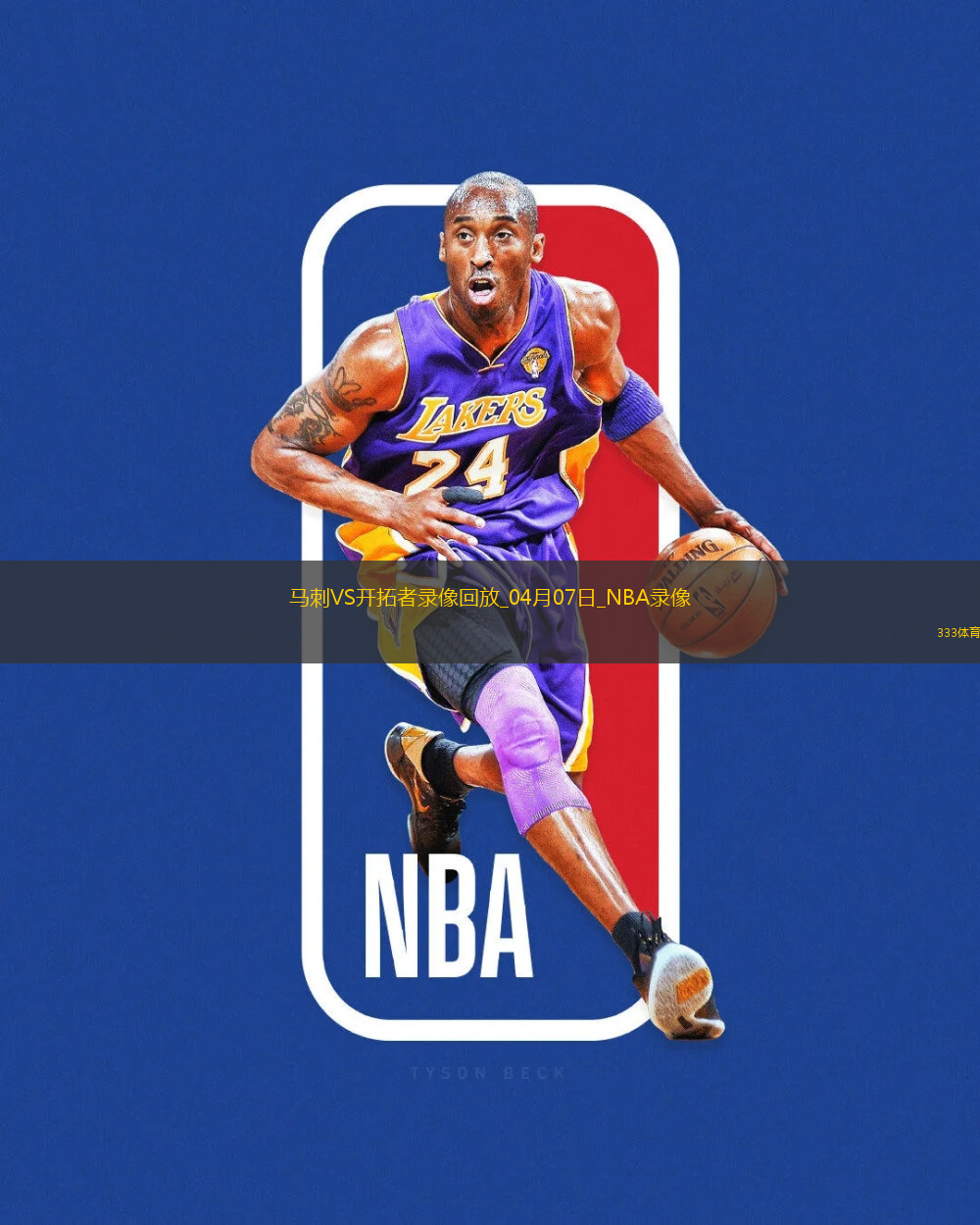 NBA常規(guī)賽馬刺109-120開拓者