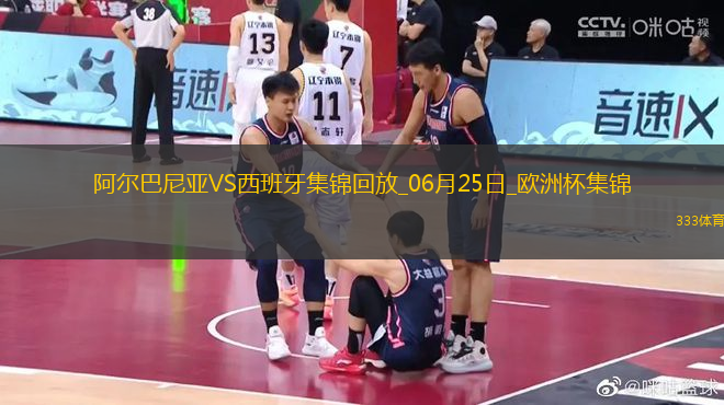 西班牙1-0阿爾巴尼亞全勝晉級(jí)，費(fèi)蘭-托雷斯制勝
