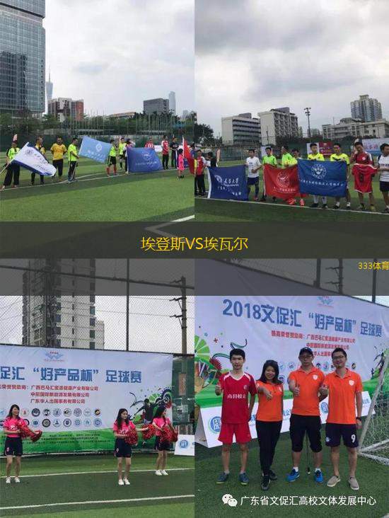 埃登斯VS埃瓦爾