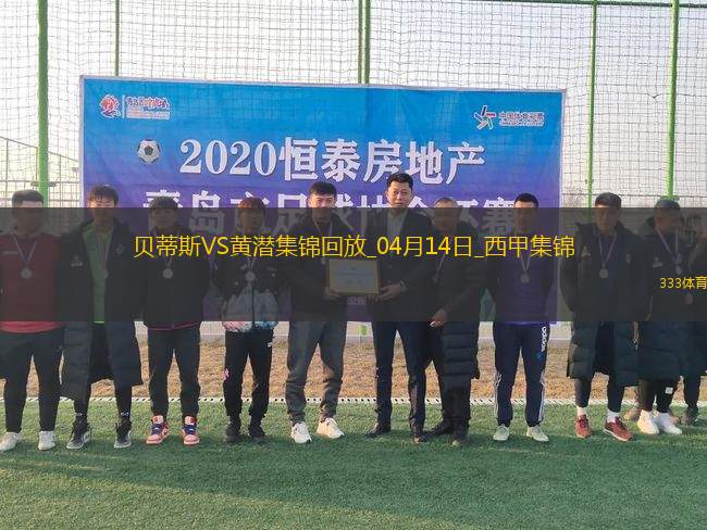 西甲-阿約澤-佩雷斯制勝比利亞雷亞爾2-1逆轉(zhuǎn)貝蒂斯