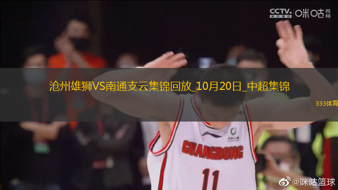 中超-滄州0-0南通支云領(lǐng)先降級區(qū)6分南通積22分仍墊底