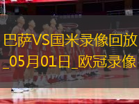 歐冠半決賽首回合巴塞羅那3-3國(guó)際米蘭