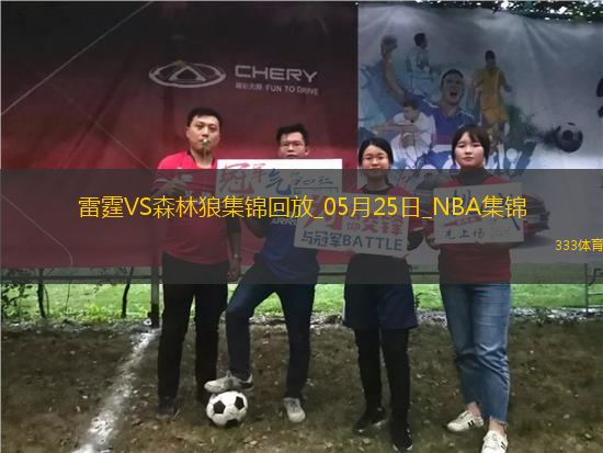 05月25日NBA西部決賽G3 雷霆 - 森林狼 精彩鏡頭