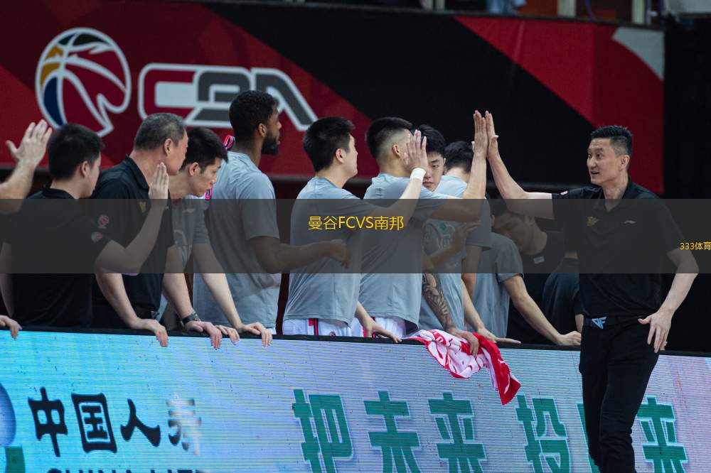 曼谷FCVS南邦