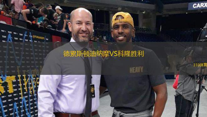 德累斯頓迪納摩VS科隆勝利