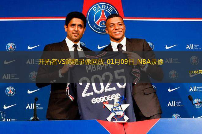 NBA常規(guī)賽開拓者119-100鵜鶘