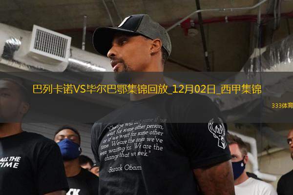 西甲-桑謝特雙響恩特卡破門畢爾巴鄂客場2-1巴列卡諾