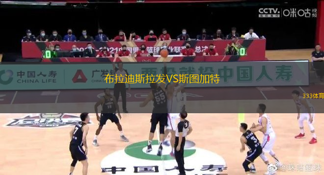 布拉迪斯拉發(fā)VS斯圖加特