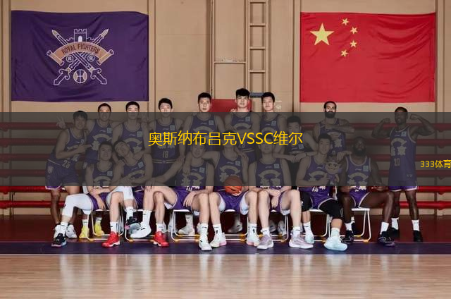 奧斯納布呂克VSSC維爾