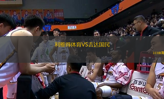 利雅得體育VS吉達國民