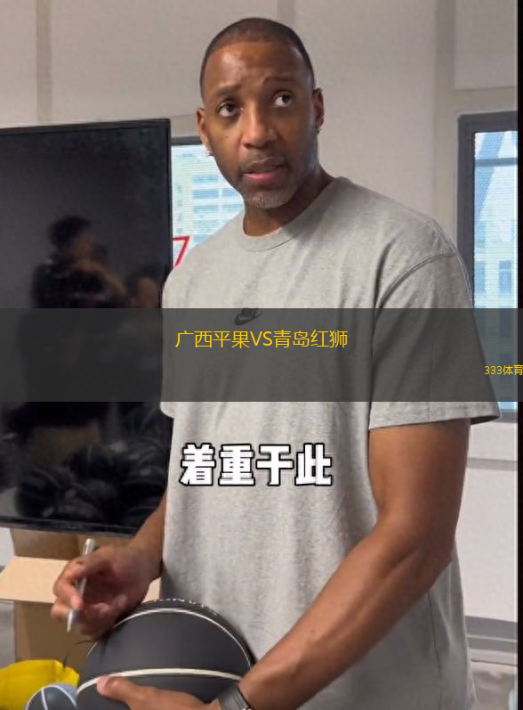 廣西平果VS青島紅獅