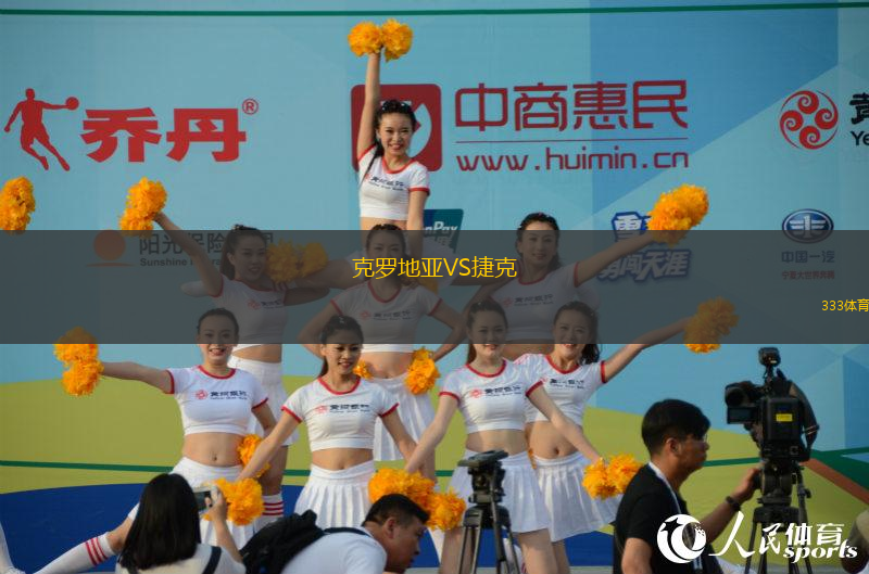 克羅地亞VS捷克