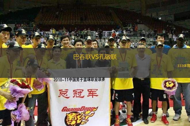 巴吞聯(lián)VS孔敬聯(lián)