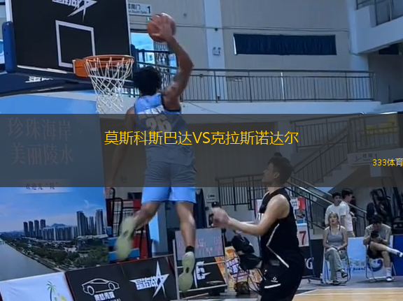 莫斯科斯巴達(dá)VS克拉斯諾達(dá)爾