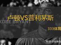 盧頓VS普利茅斯