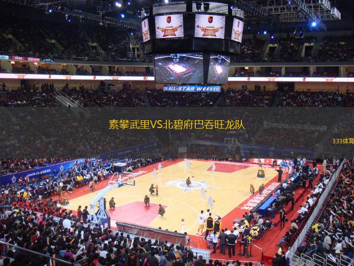 素攀武里VS北碧府巴吞旺龍隊(duì)