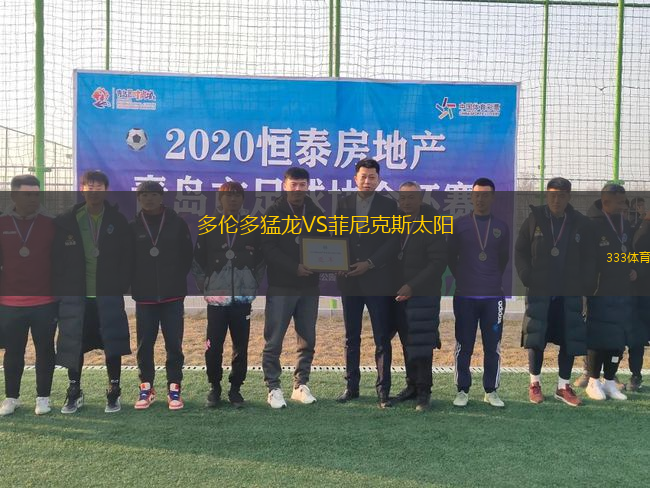 多倫多猛龍VS菲尼克斯太陽