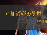 盧加諾VS蘇黎世