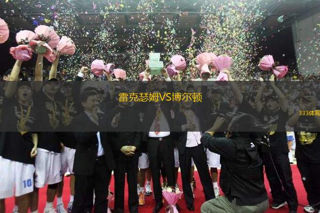 雷克瑟姆VS博爾頓