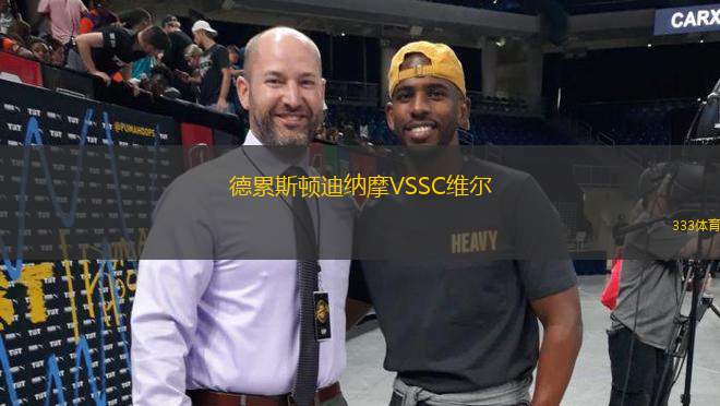 德累斯頓迪納摩VSSC維爾