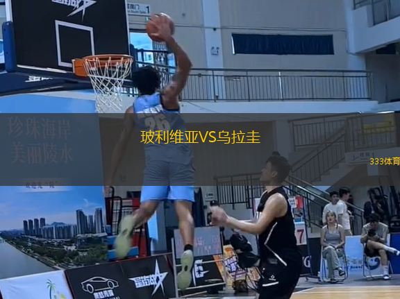 玻利維亞VS烏拉圭