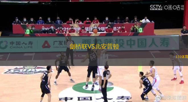 劍橋聯(lián)VS北安普頓