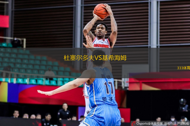 杜塞爾多夫VS基希海姆