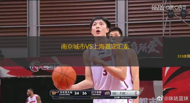 南京城市VS上海嘉定匯龍