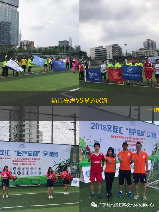斯托克港VS羅瑟漢姆