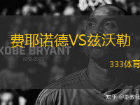 費耶諾德VS茲沃勒