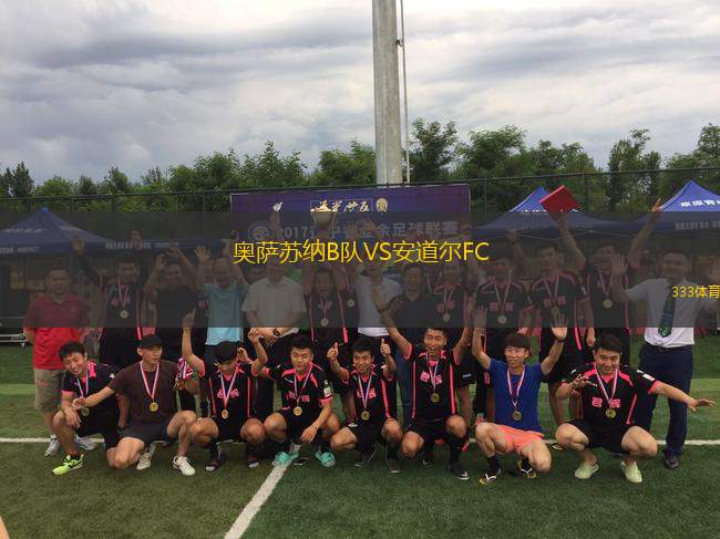 奧薩蘇納B隊VS安道爾FC