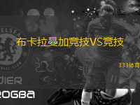 布卡拉曼加競技VS競技