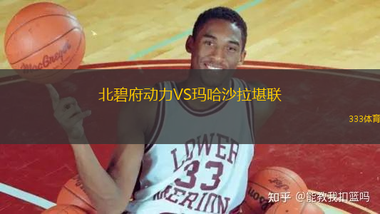 北碧府動(dòng)力VS瑪哈沙拉堪聯(lián)